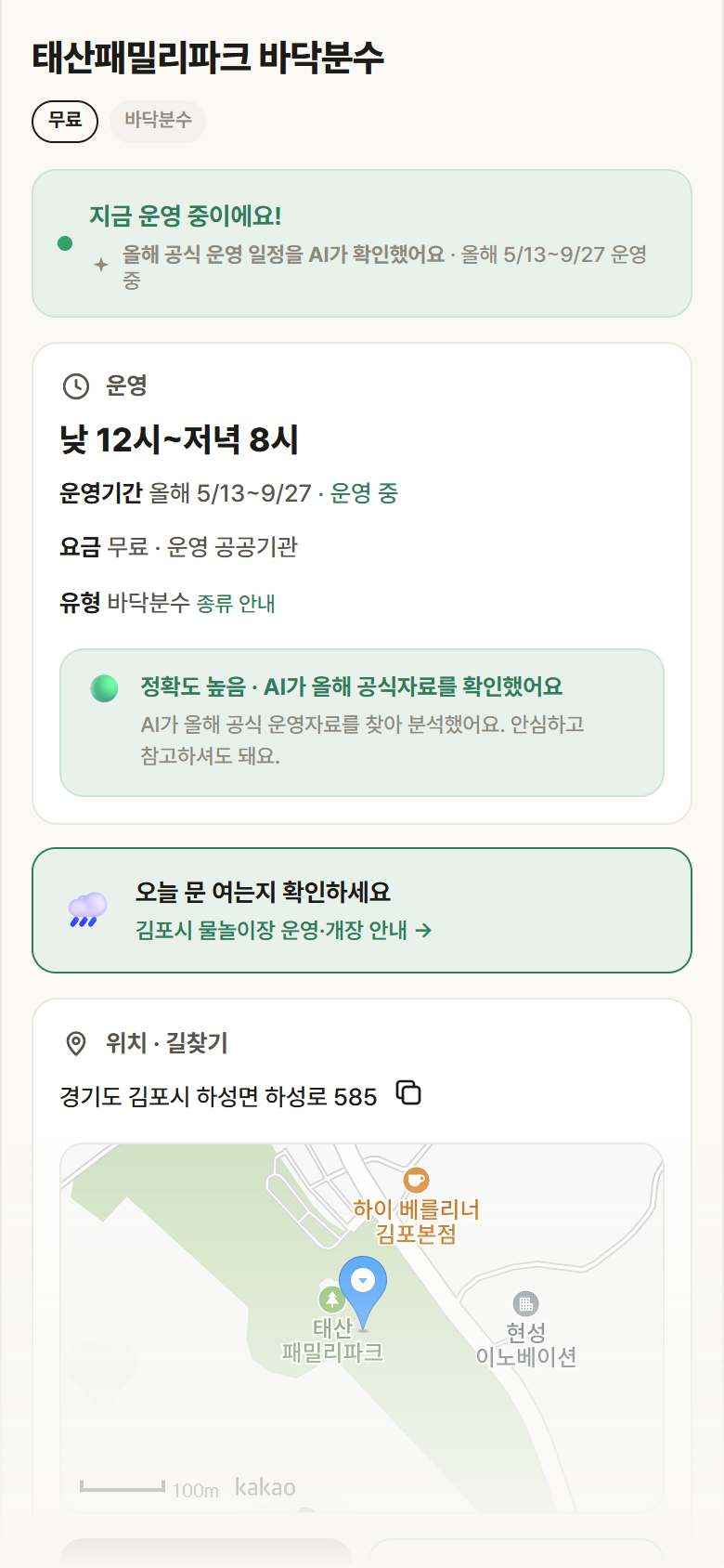 경기 김포시 태산패밀리파크 바닥분수 · 바닥분수 안내