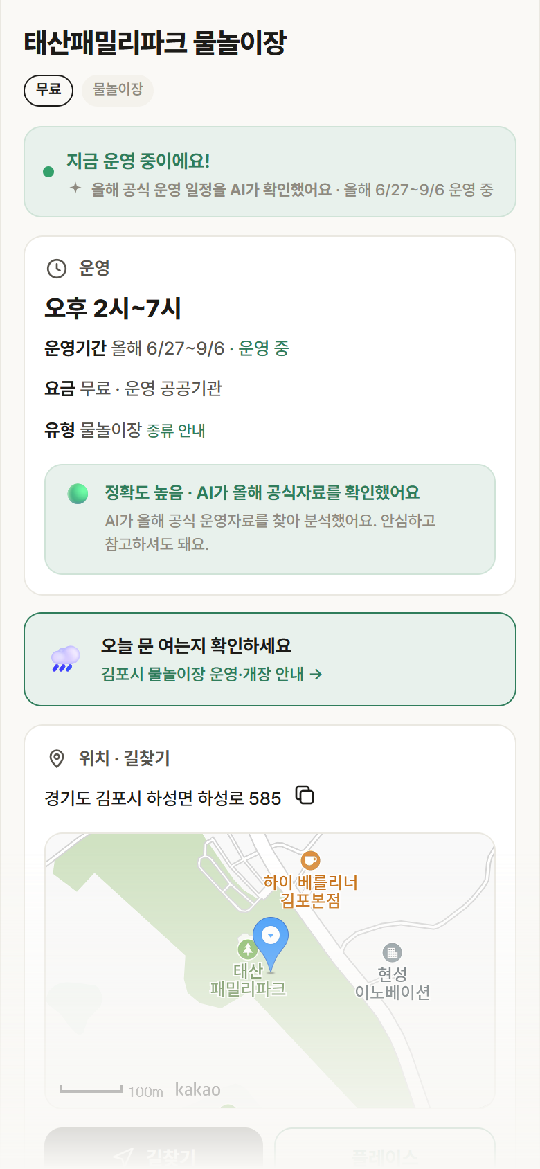 경기 김포시 태산패밀리파크 물놀이장 · 물놀이장 안내
