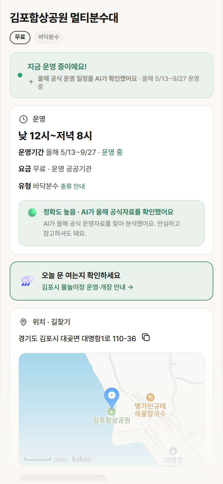 경기 김포시 김포함상공원 멀티분수대 · 바닥분수 안내