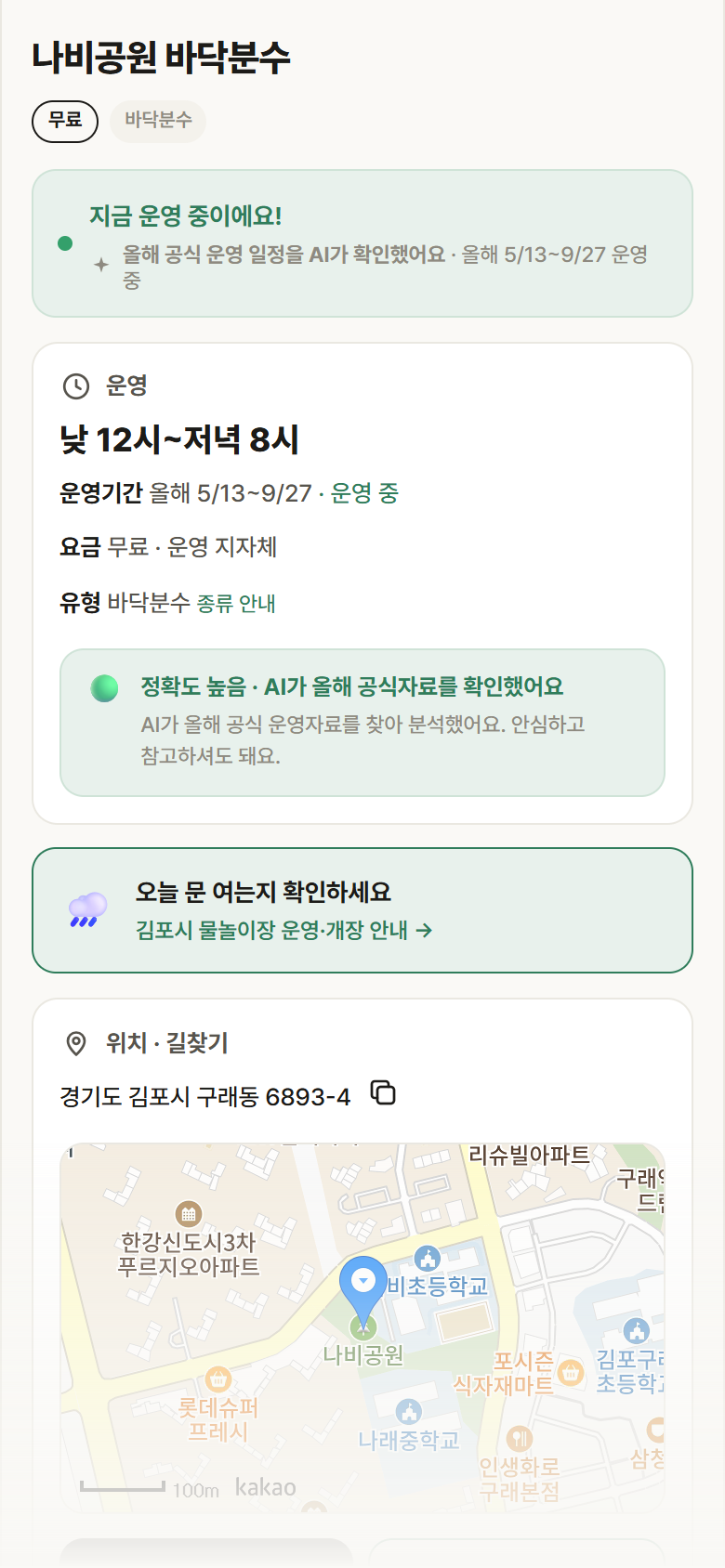 경기 김포시 나비공원 바닥분수 · 바닥분수 안내