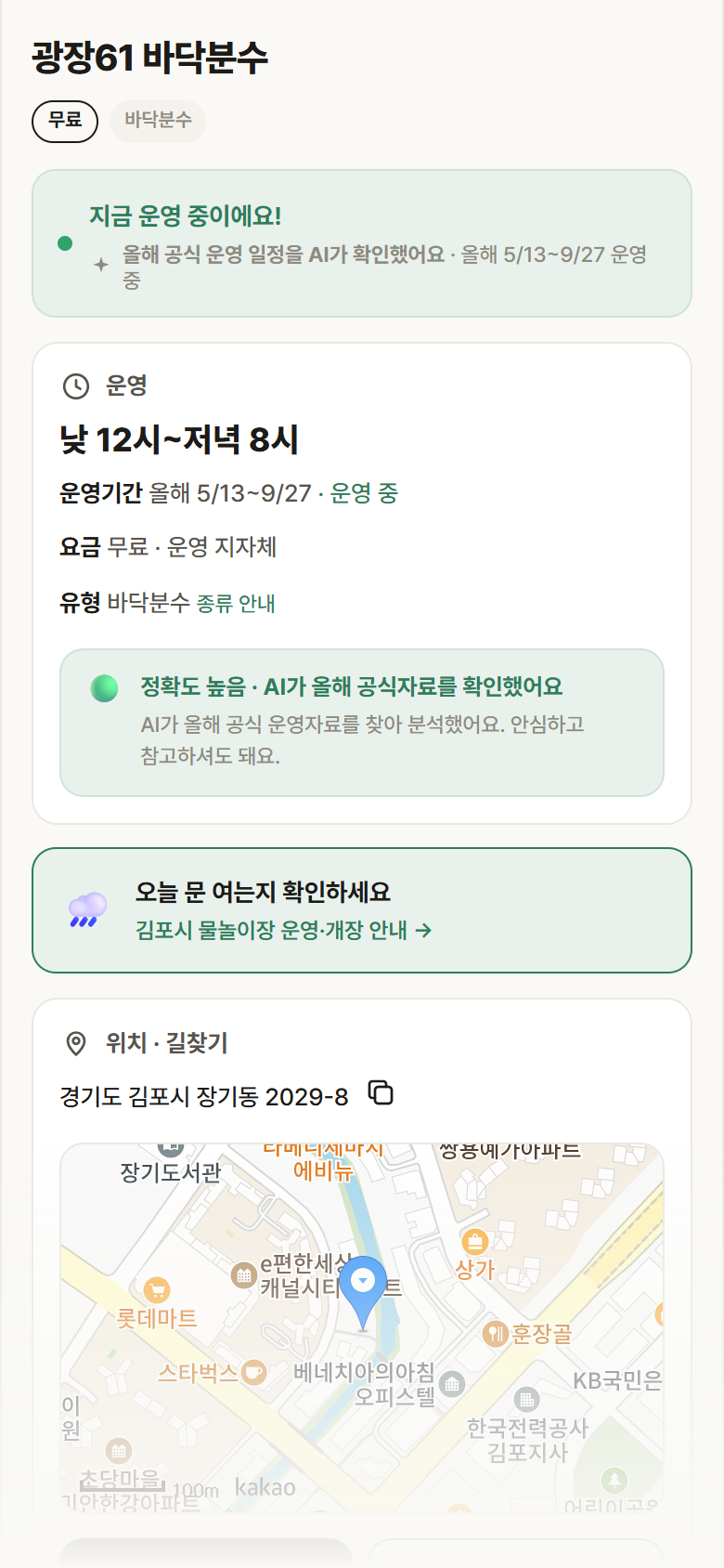 경기 김포시 광장61 바닥분수 · 바닥분수 안내