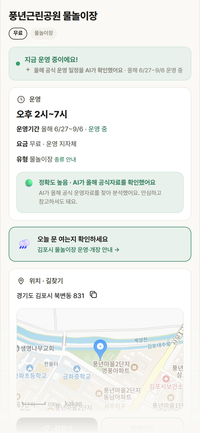 경기 김포시 풍년근린공원 물놀이장 · 물놀이장 안내
