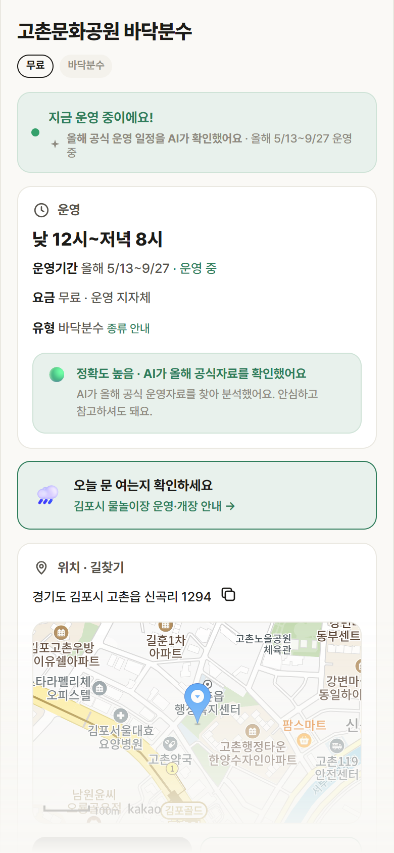 경기 김포시 고촌문화공원 바닥분수 · 바닥분수 안내