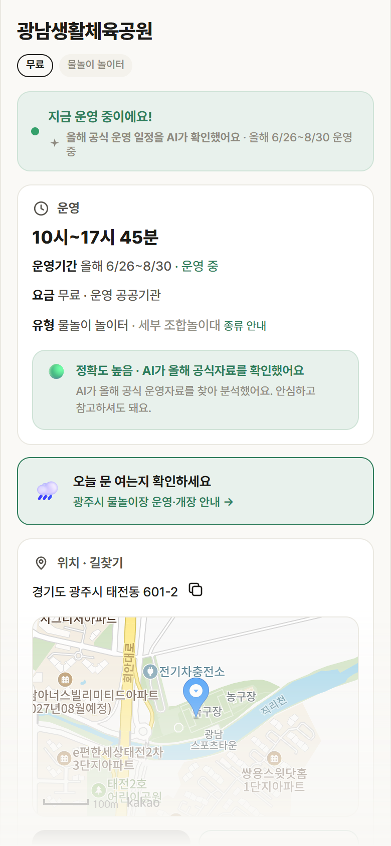 경기 광주시 광남생활체육공원 · 물놀이 놀이터 안내