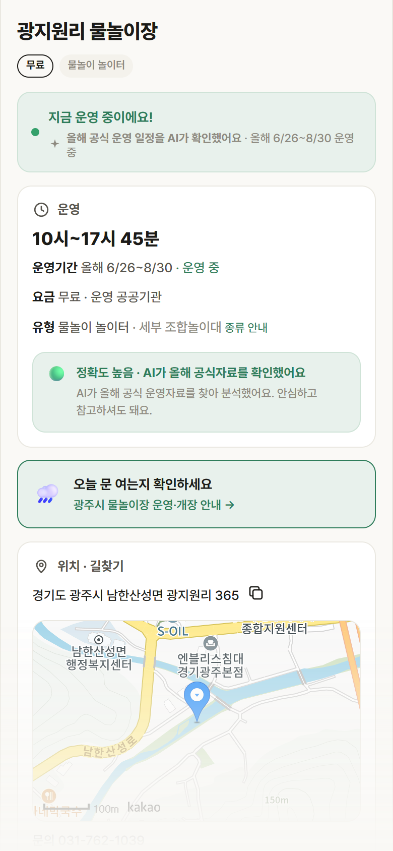 경기 광주시 광지원리 물놀이장 · 물놀이 놀이터 안내