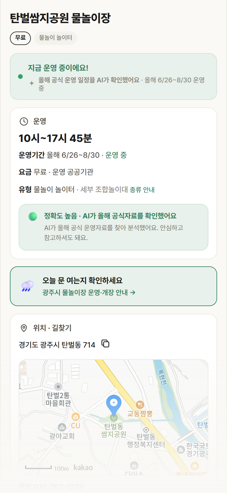 경기 광주시 탄벌쌈지공원 물놀이장 · 물놀이 놀이터 안내