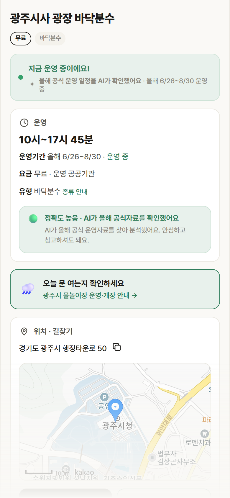 경기 광주시 광주시사 광장 바닥분수 · 바닥분수 안내