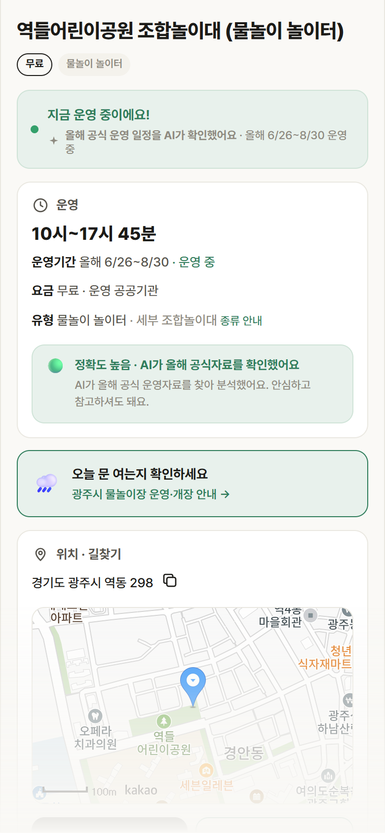 역들어린이공원 조합놀이대 · 공공놀이터 경기 광주시 역들어린이공원 조합놀이대 · 물놀이 놀이터 안내