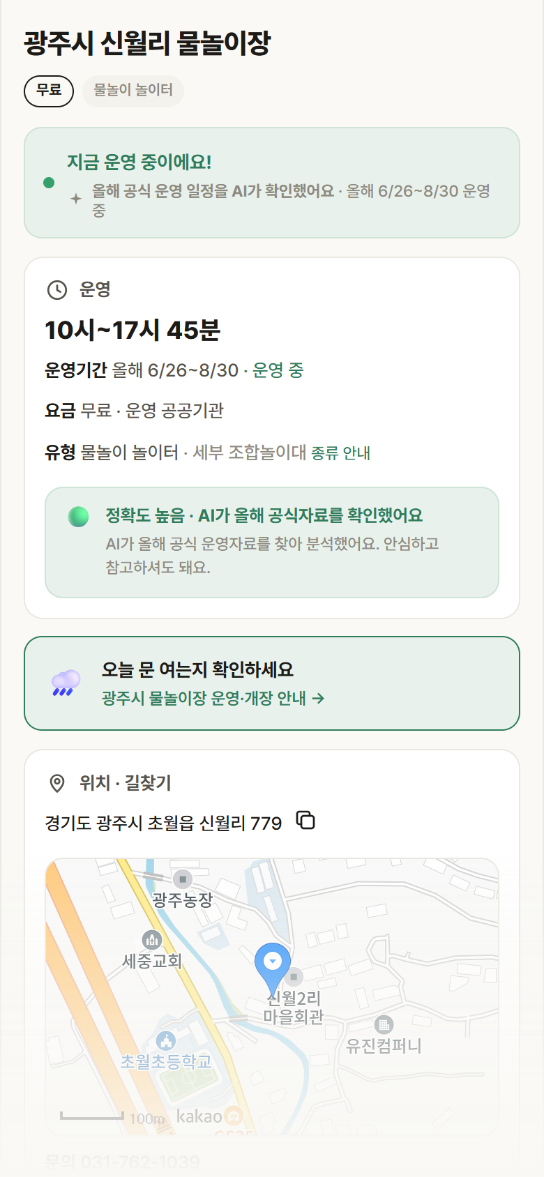 광주시 신월리 물놀이장 · 공공놀이터 경기 광주시 광주시 신월리 물놀이장 · 물놀이 놀이터 안내