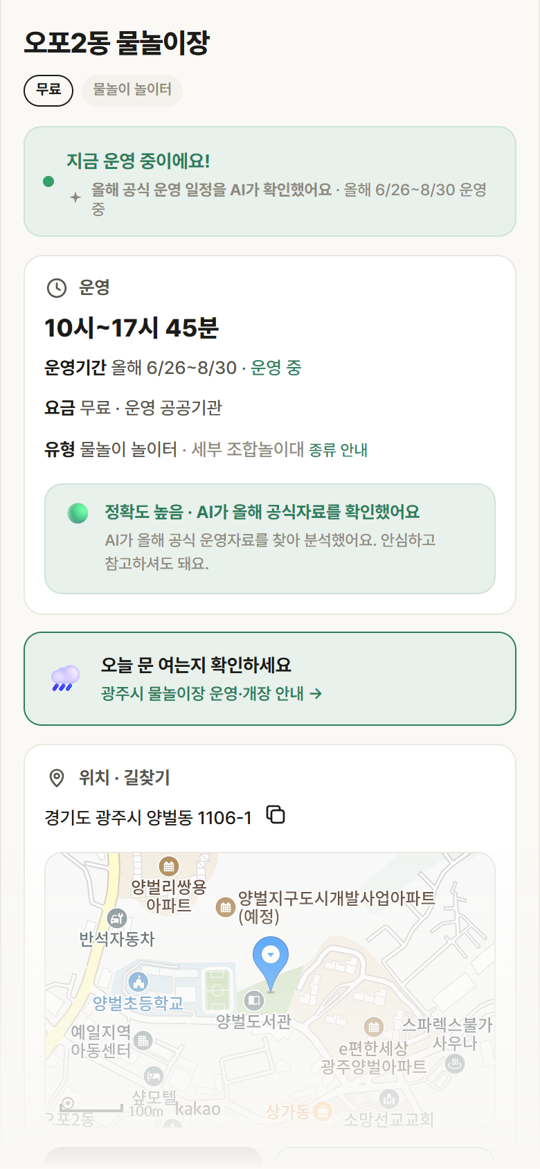 오포2동 물놀이장 · 공공놀이터 경기 광주시 오포2동 물놀이장 · 물놀이 놀이터 안내