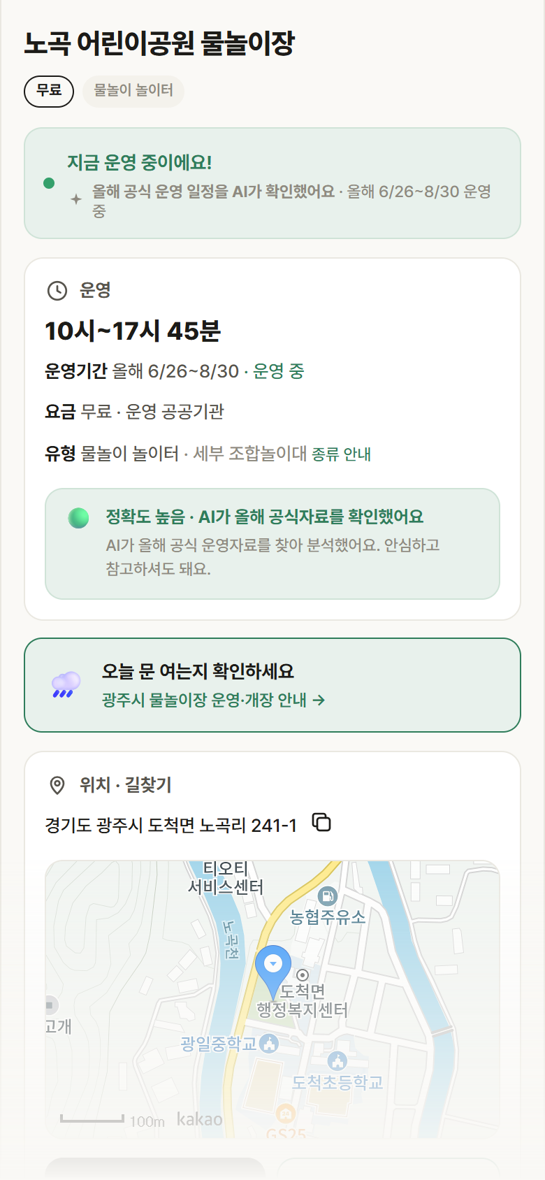 노곡 어린이공원 물놀이장 · 공공놀이터 경기 광주시 노곡 어린이공원 물놀이장 · 물놀이 놀이터 안내