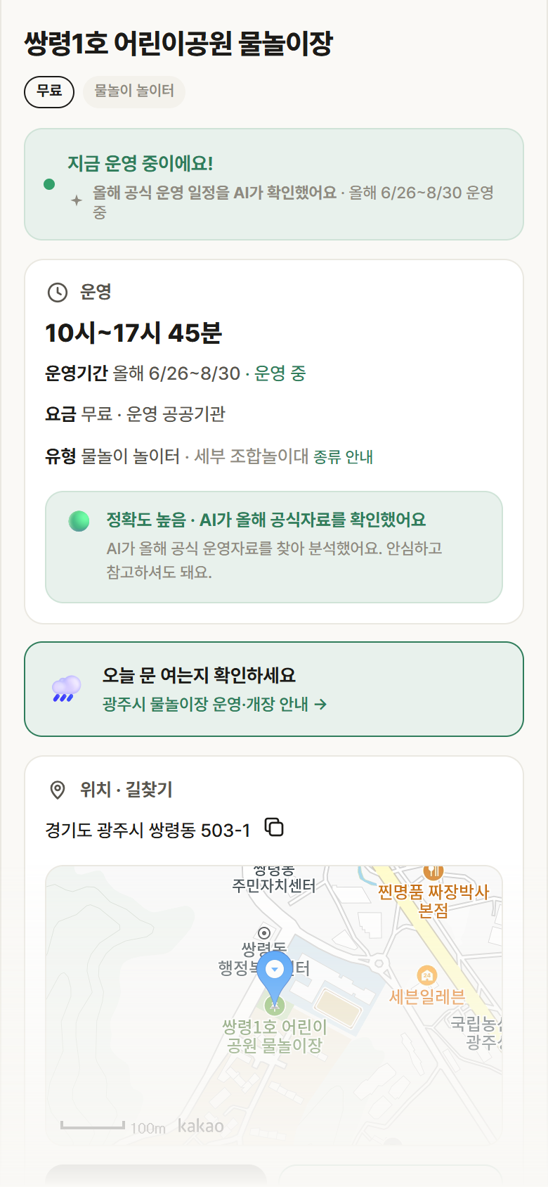 쌍령1호 어린이공원 물놀이장 · 공공놀이터 경기 광주시 쌍령1호 어린이공원 물놀이장 · 물놀이 놀이터 안내