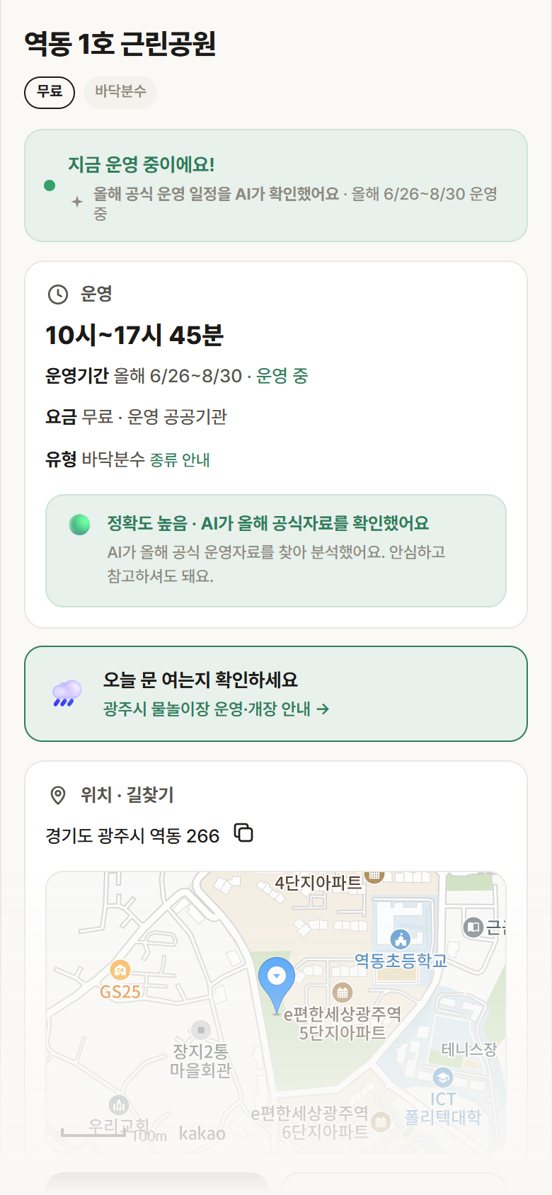 경기 광주시 역동 1호 근린공원 · 바닥분수 안내