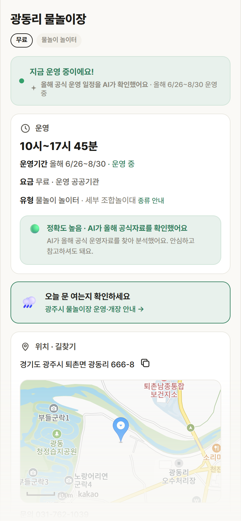 광동리 물놀이장 · 공공놀이터 경기 광주시 광동리 물놀이장 · 물놀이 놀이터 안내