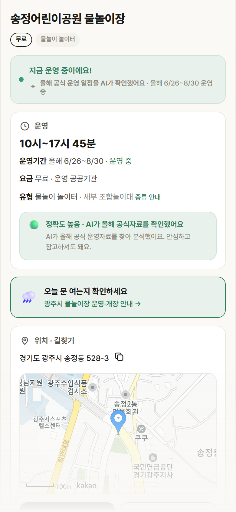 송정어린이공원 물놀이장 · 공공놀이터 경기 광주시 송정어린이공원 물놀이장 · 물놀이 놀이터 안내