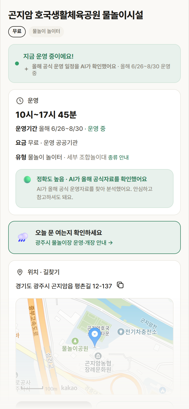 곤지암 호국생활체육공원 물놀이시설 · 공공놀이터 경기 광주시 곤지암 호국생활체육공원 물놀이시설 · 물놀이 놀이터 안내