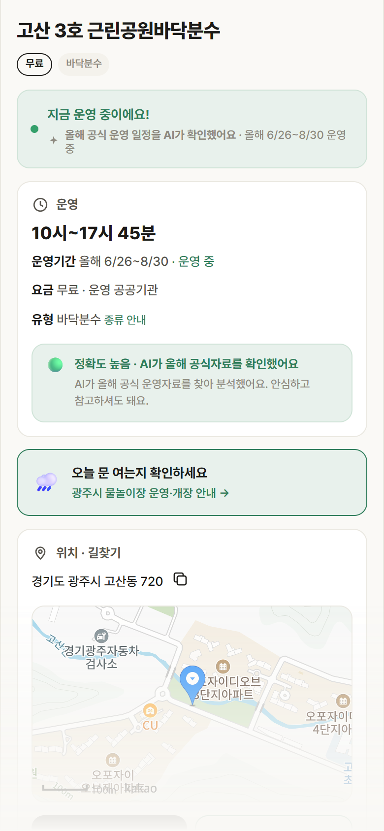 경기 광주시 고산 3호 근린공원바닥분수 · 바닥분수 안내