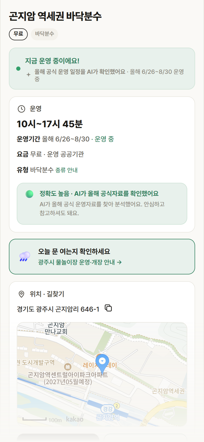 경기 광주시 곤지암 역세권 바닥분수 · 바닥분수 안내
