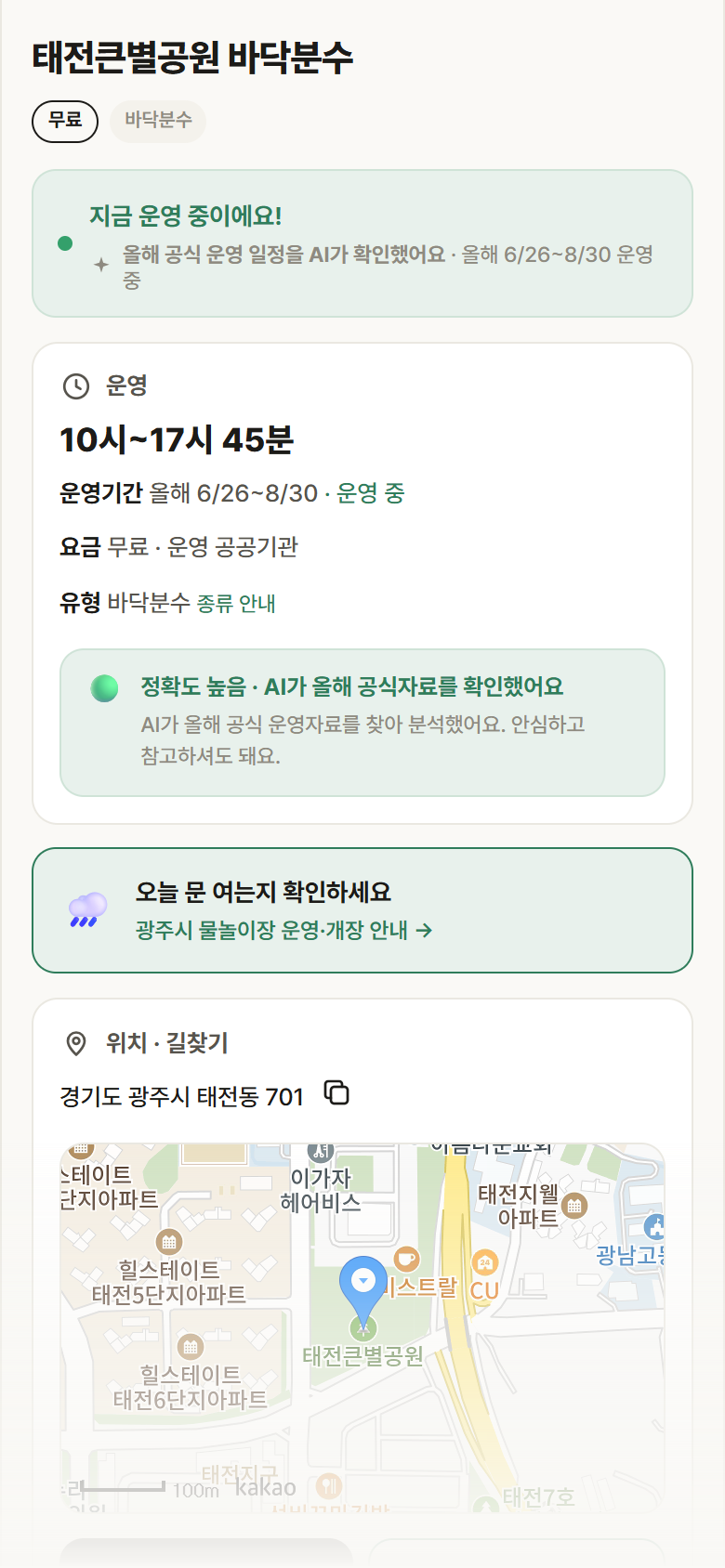 경기 광주시 태전큰별공원 바닥분수 · 바닥분수 안내