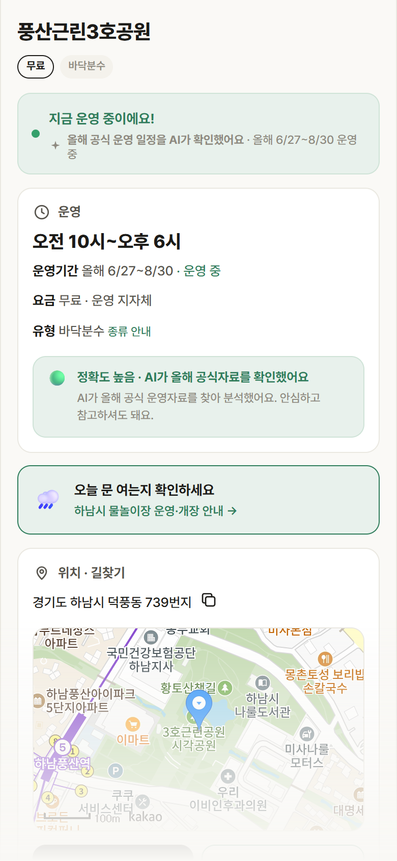 경기 하남시 풍산근린3호공원 · 바닥분수 안내