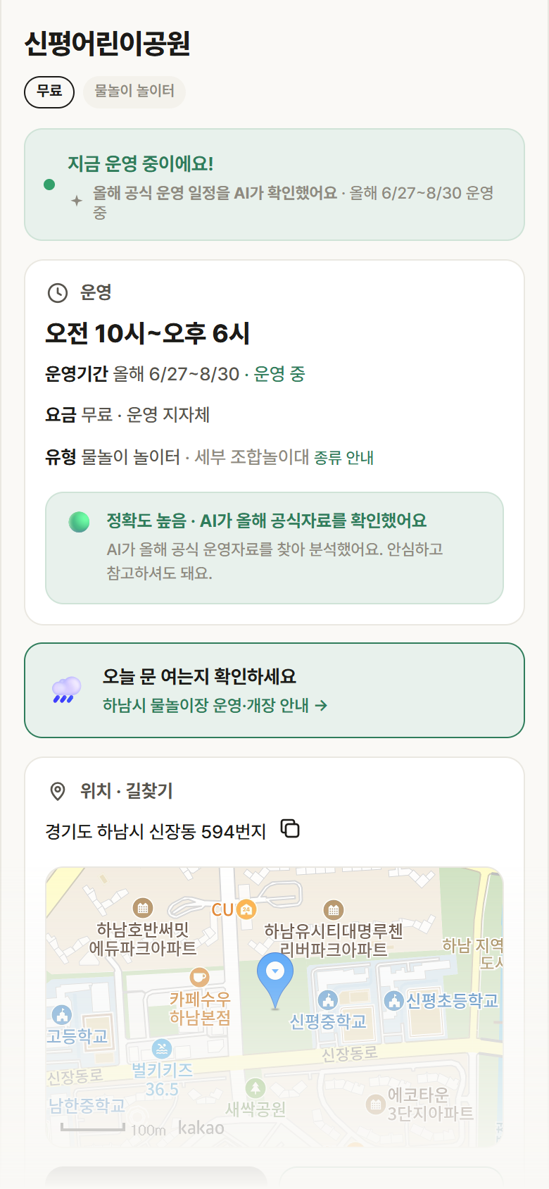 신평어린이공원 · 공공놀이터 경기 하남시 신평어린이공원 · 물놀이 놀이터 안내