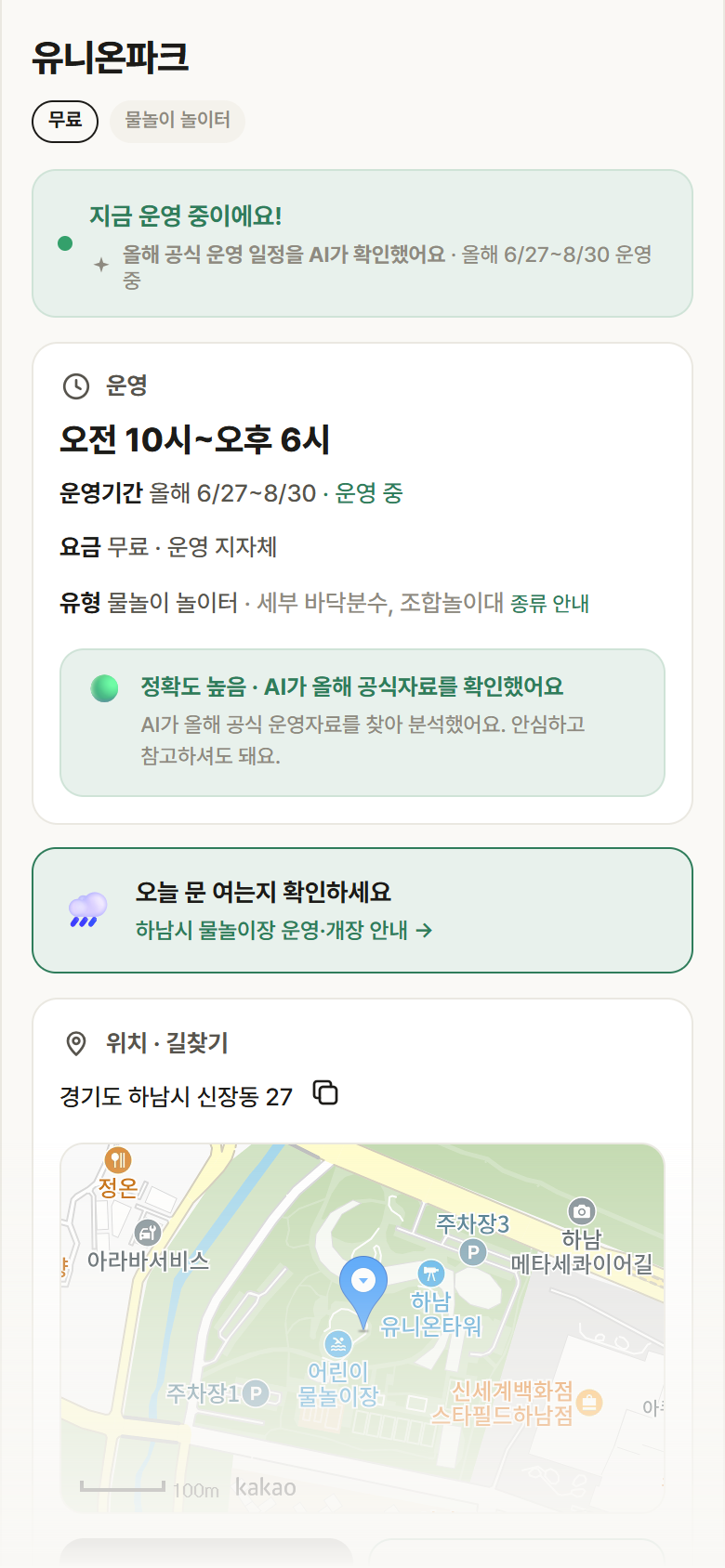 유니온파크 · 공공놀이터 경기 하남시 유니온파크 · 물놀이 놀이터 안내