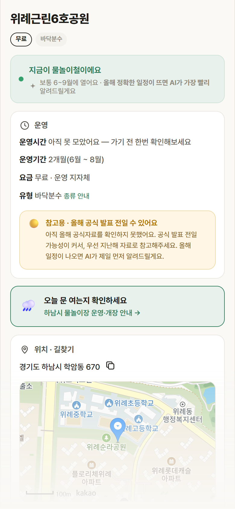 경기 하남시 위례근린6호공원 · 바닥분수 안내