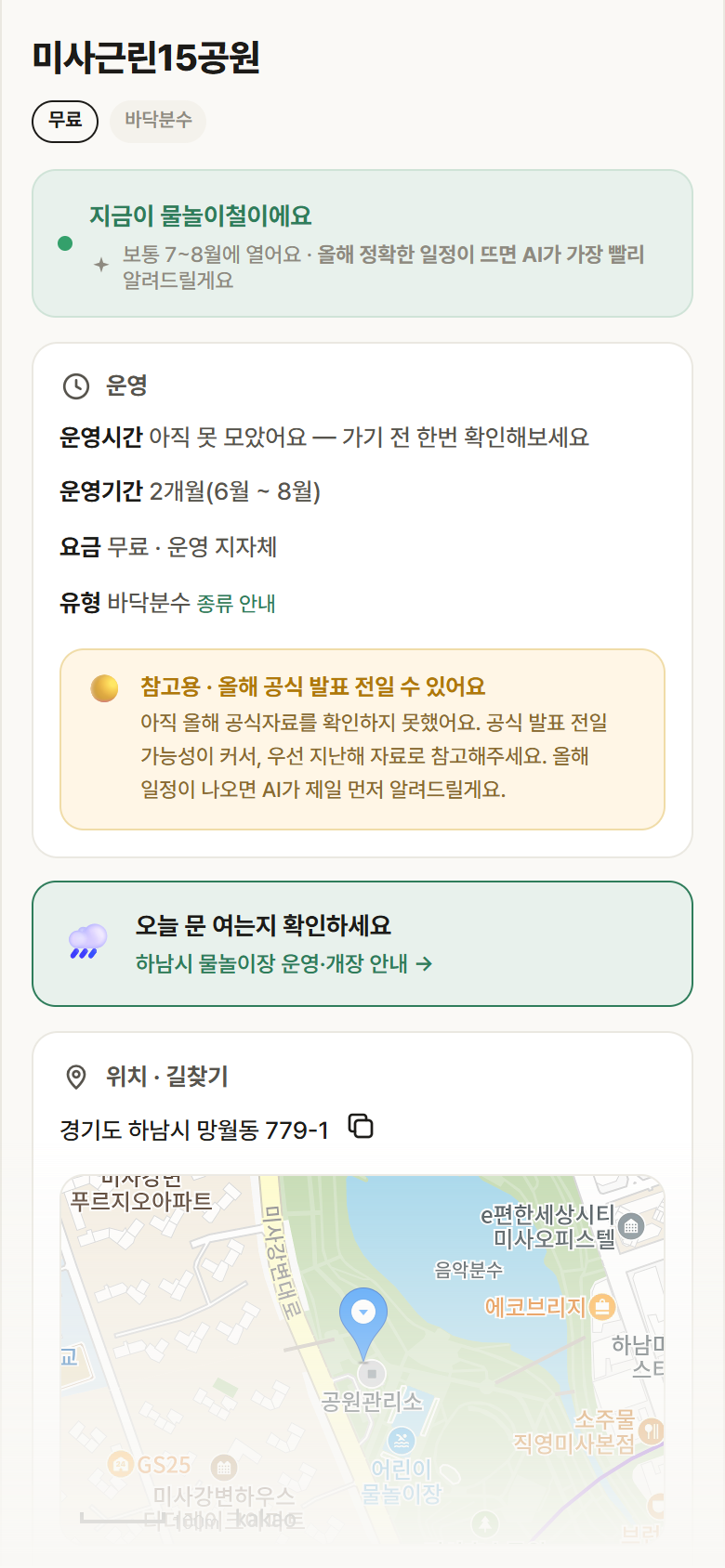 경기 하남시 미사근린15공원 · 바닥분수 안내