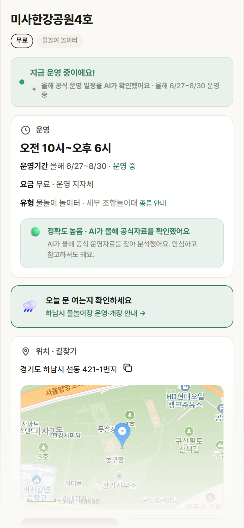 미사한강공원4호 · 공공놀이터 경기 하남시 미사한강공원4호 · 물놀이 놀이터 안내