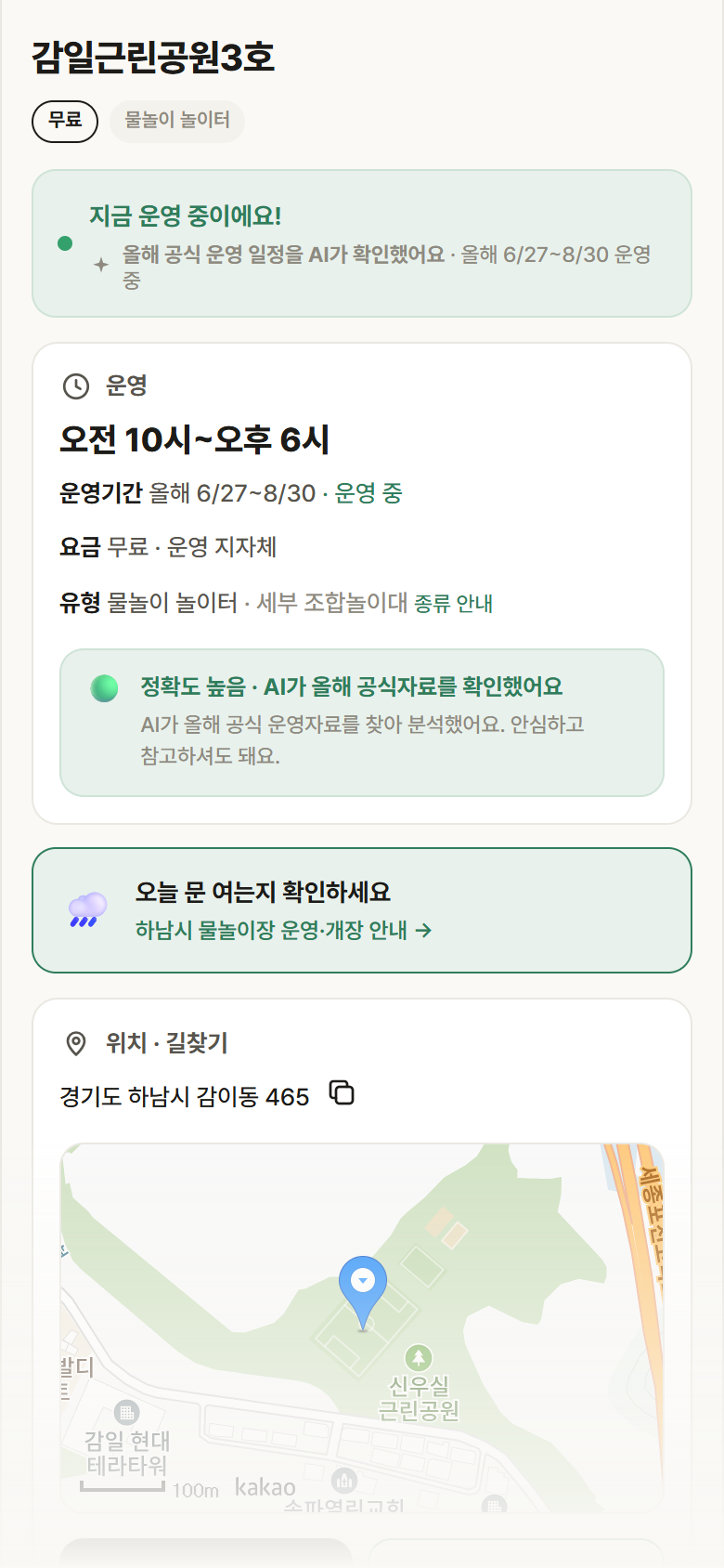 감일근린공원3호 · 공공놀이터 경기 하남시 감일근린공원3호 · 물놀이 놀이터 안내