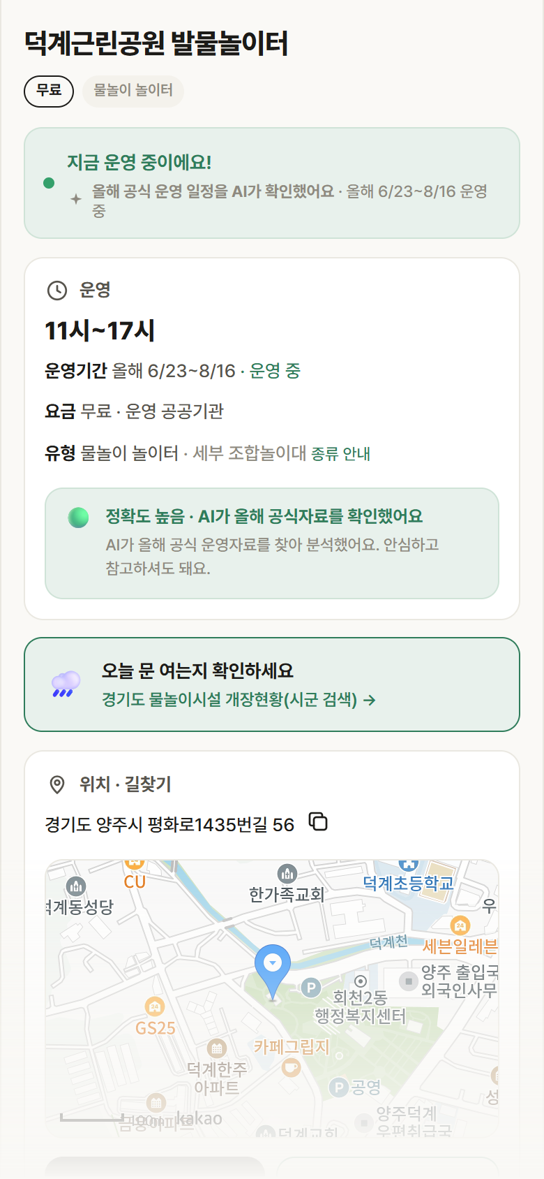 경기 양주시 덕계근린공원 발물놀이터 · 물놀이 놀이터 안내
