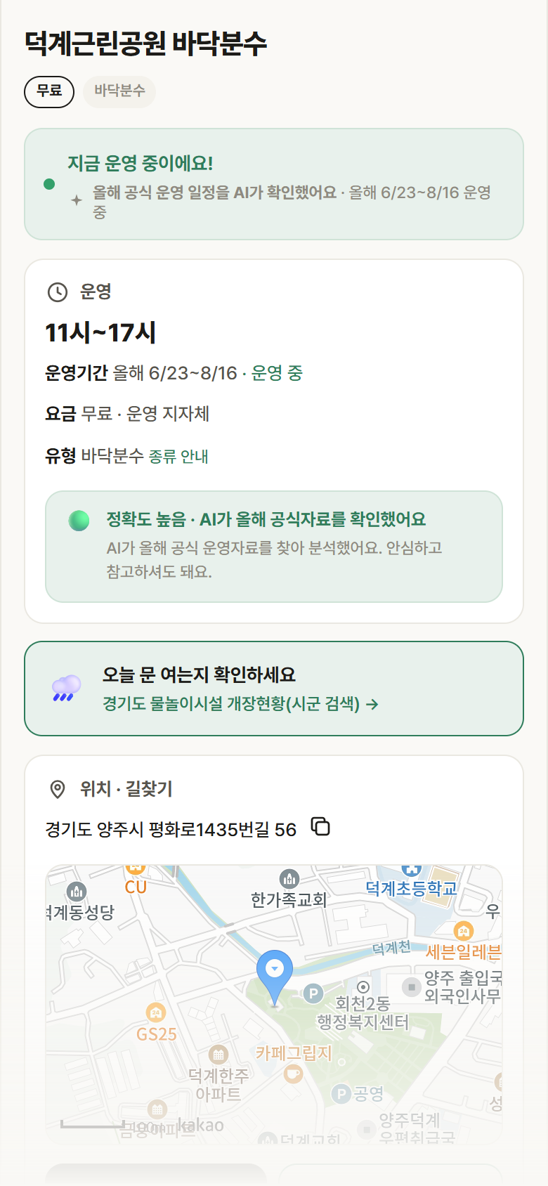 경기 양주시 덕계근린공원 바닥분수 · 바닥분수 안내
