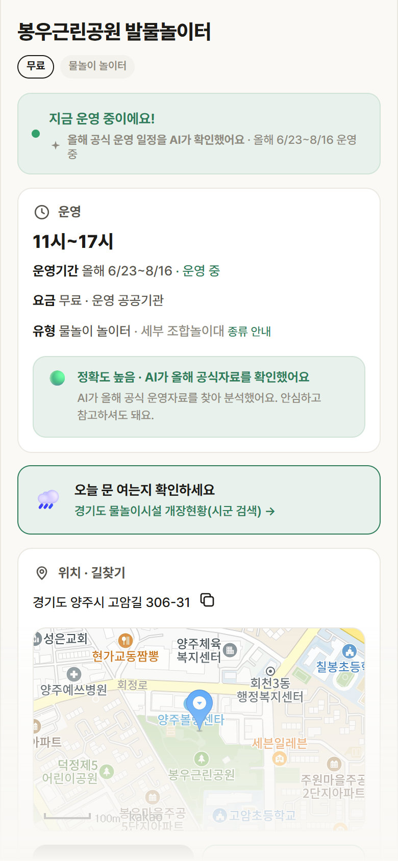 경기 양주시 봉우근린공원 발물놀이터 · 물놀이 놀이터 안내