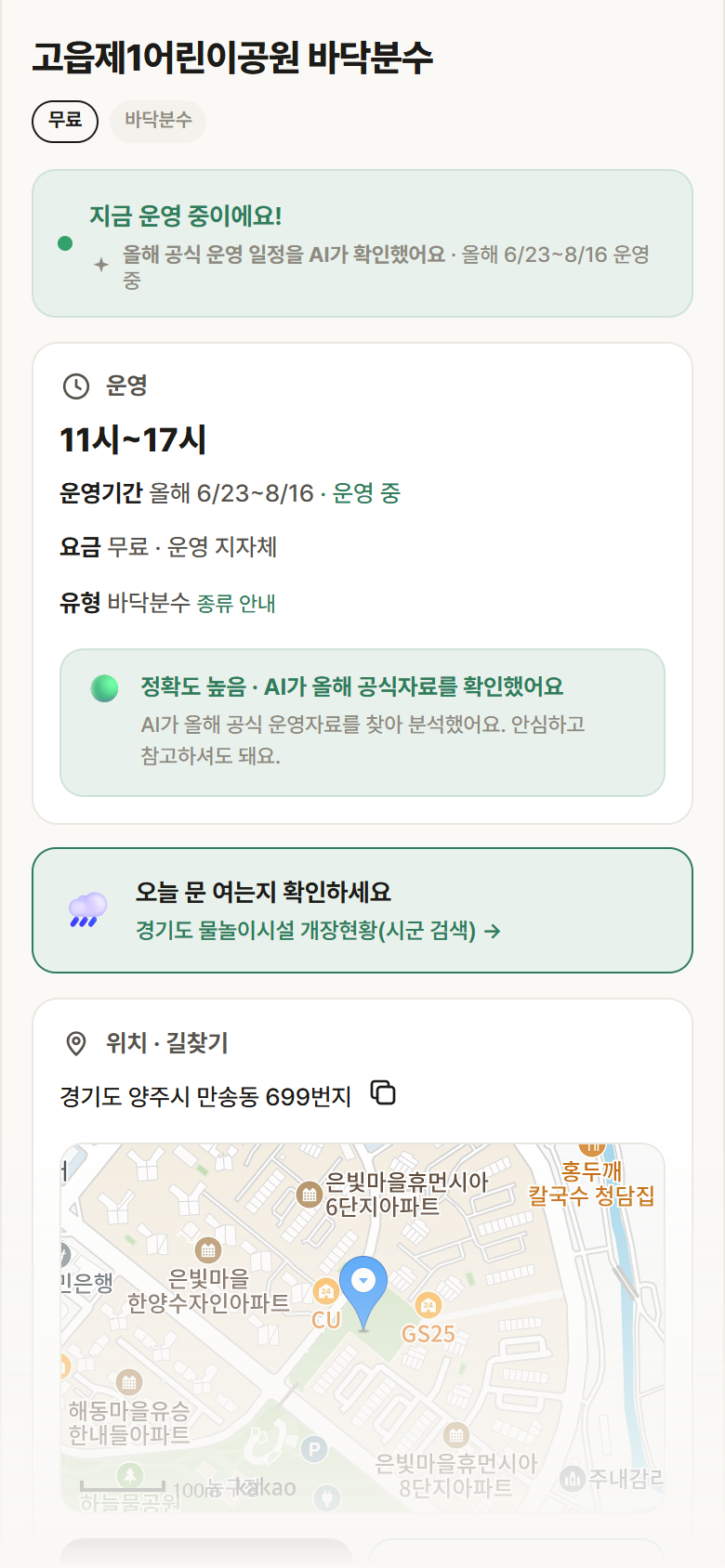 경기 양주시 고읍제1어린이공원 바닥분수 · 바닥분수 안내