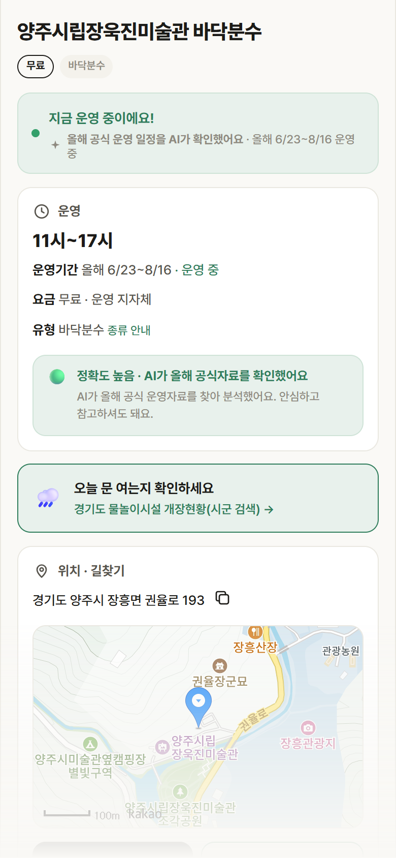 경기 양주시 양주시립장욱진미술관 바닥분수 · 바닥분수 안내