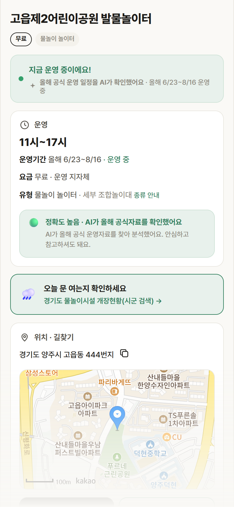 경기 양주시 고읍제2어린이공원 발물놀이터 · 물놀이 놀이터 안내