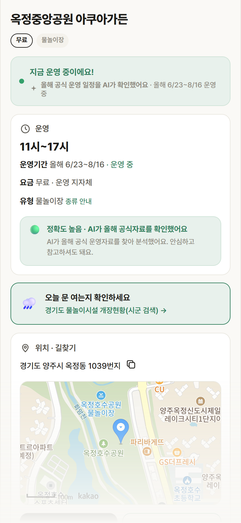 경기 양주시 옥정중앙공원 아쿠아가든 · 물놀이장 안내