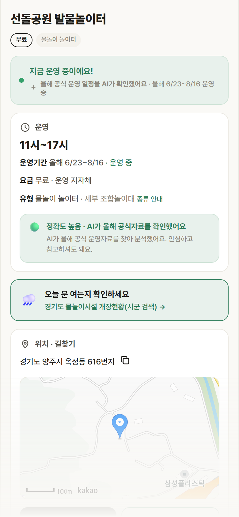경기 양주시 선돌공원 발물놀이터 · 물놀이 놀이터 안내