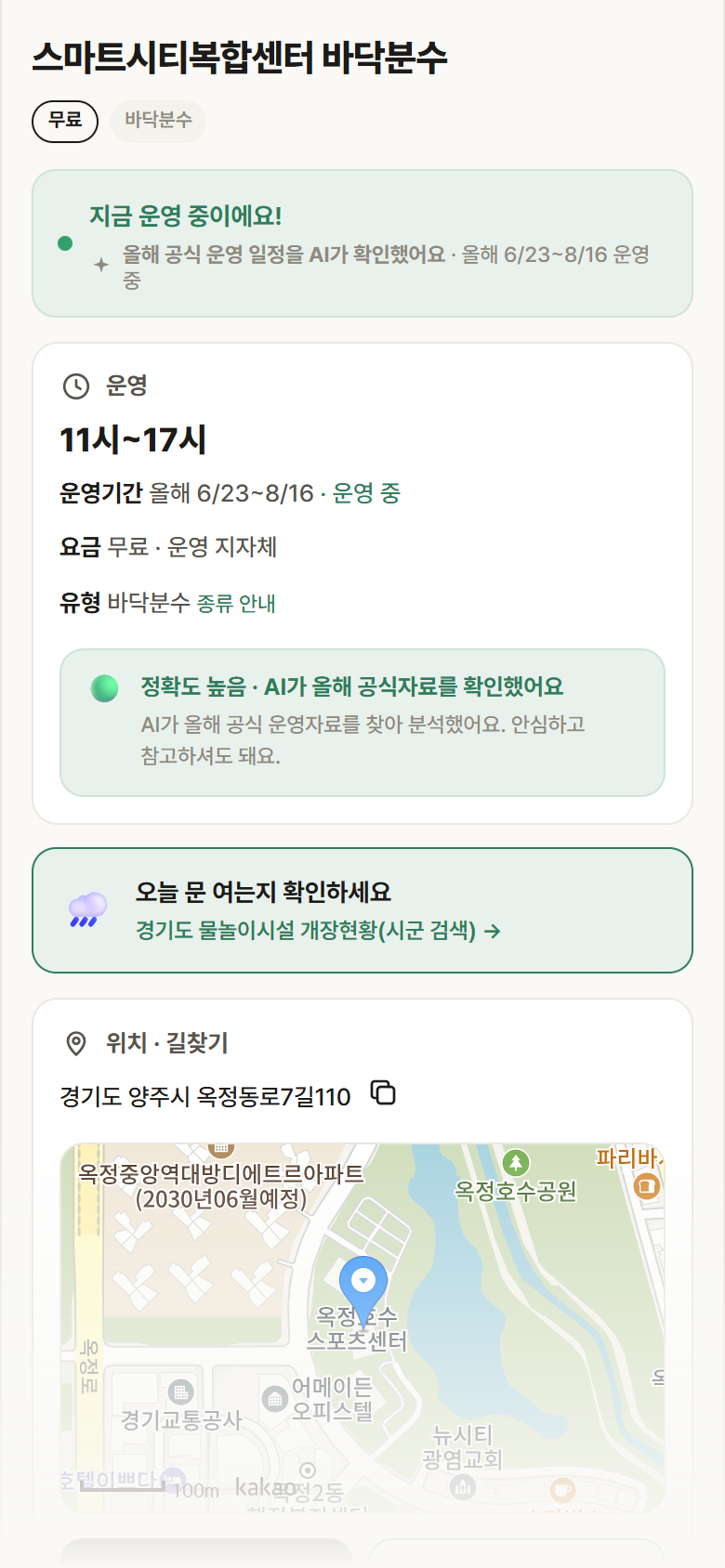 경기 양주시 스마트시티복합센터 바닥분수 · 바닥분수 안내