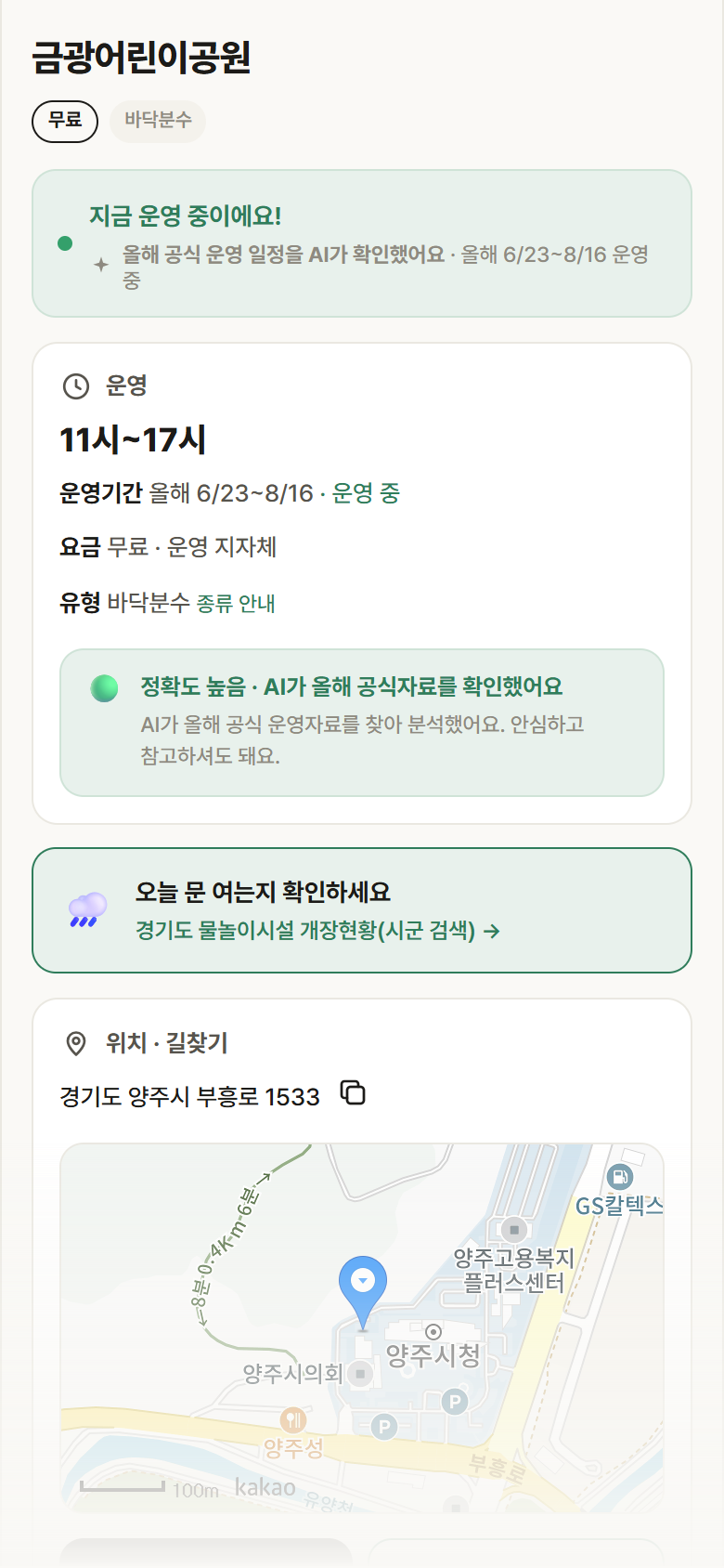 경기 양주시 금광어린이공원 · 바닥분수 안내