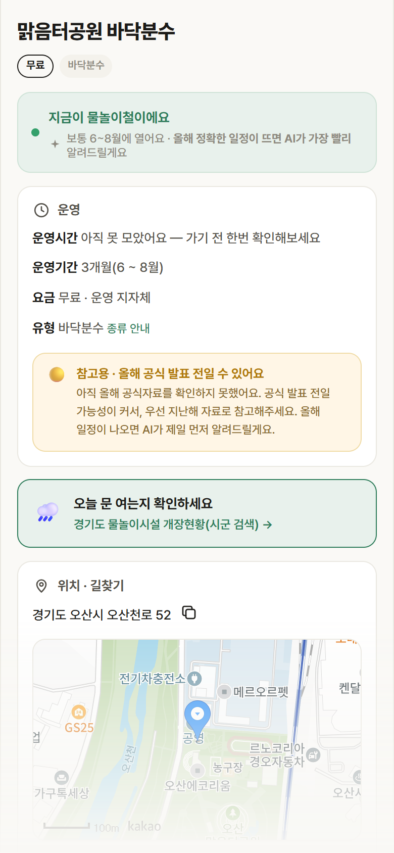 경기 오산시 맑음터공원 바닥분수 · 바닥분수 안내