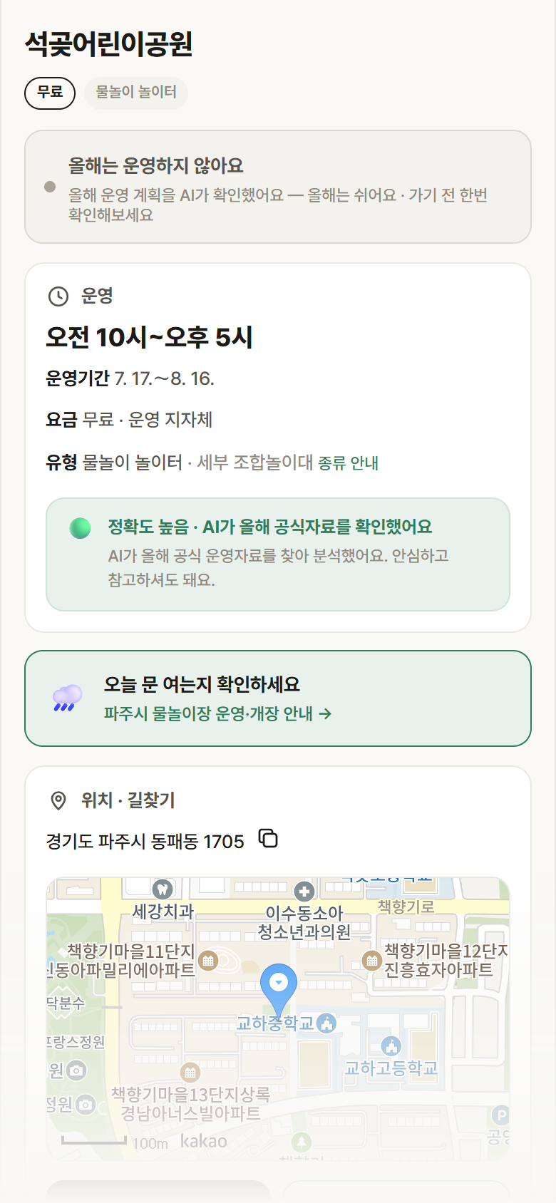 경기 파주시 석곶어린이공원 · 물놀이 놀이터 안내