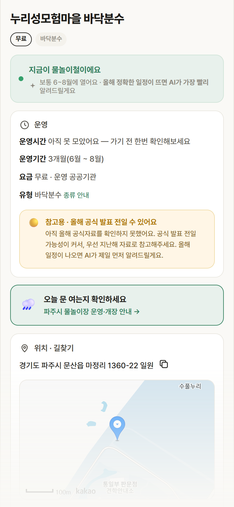 경기 파주시 누리성모험마을 바닥분수 · 바닥분수 안내
