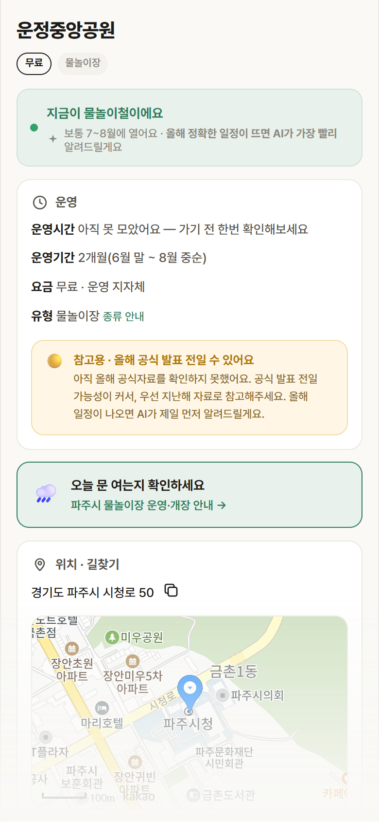 운정중앙공원 · 공공놀이터 경기 파주시 운정중앙공원 · 물놀이장 안내
