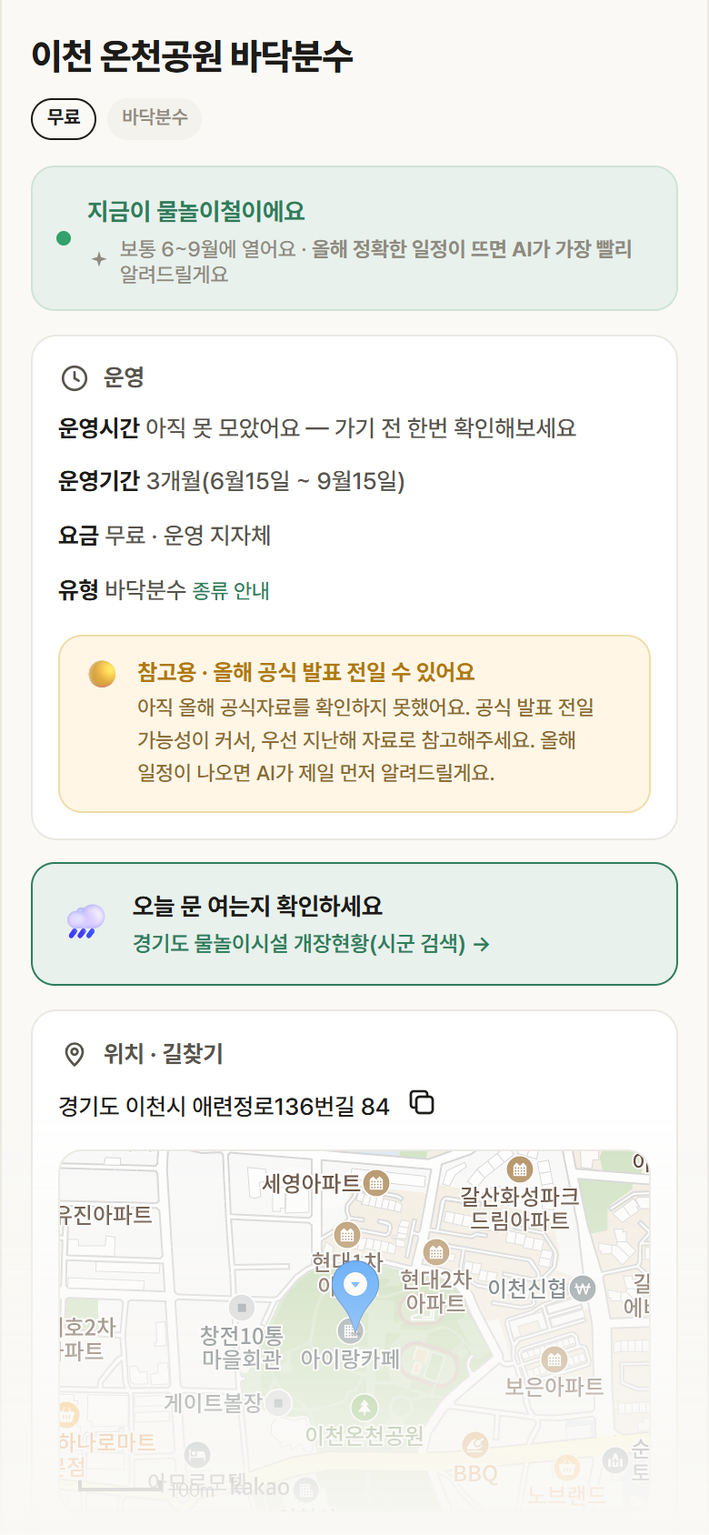 경기 이천시 이천 온천공원 바닥분수 · 바닥분수 안내