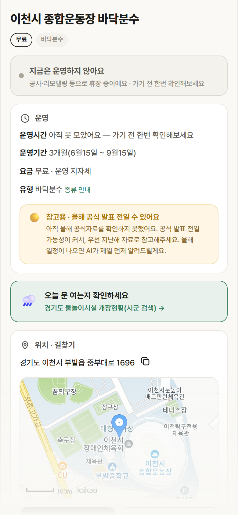 경기 이천시 이천시 종합운동장 바닥분수 · 바닥분수 안내