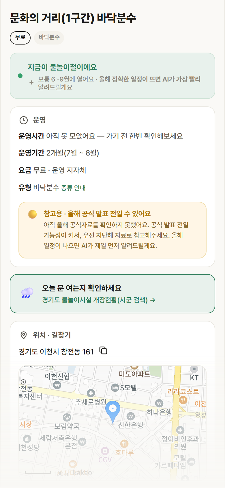 경기 이천시 문화의 거리(1구간) 바닥분수 · 바닥분수 안내