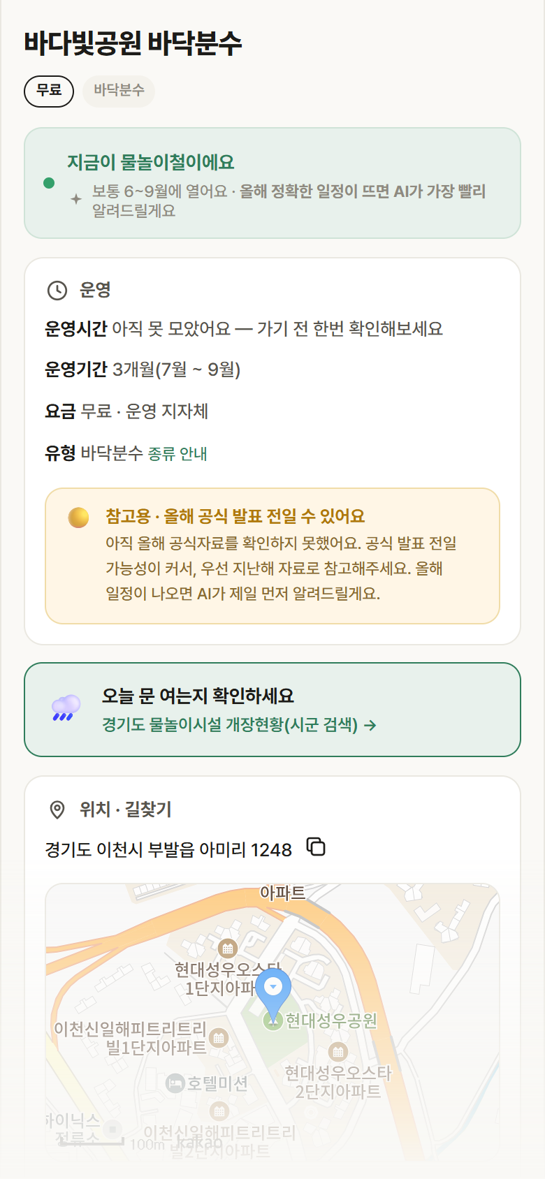 경기 이천시 바다빛공원 바닥분수 · 바닥분수 안내