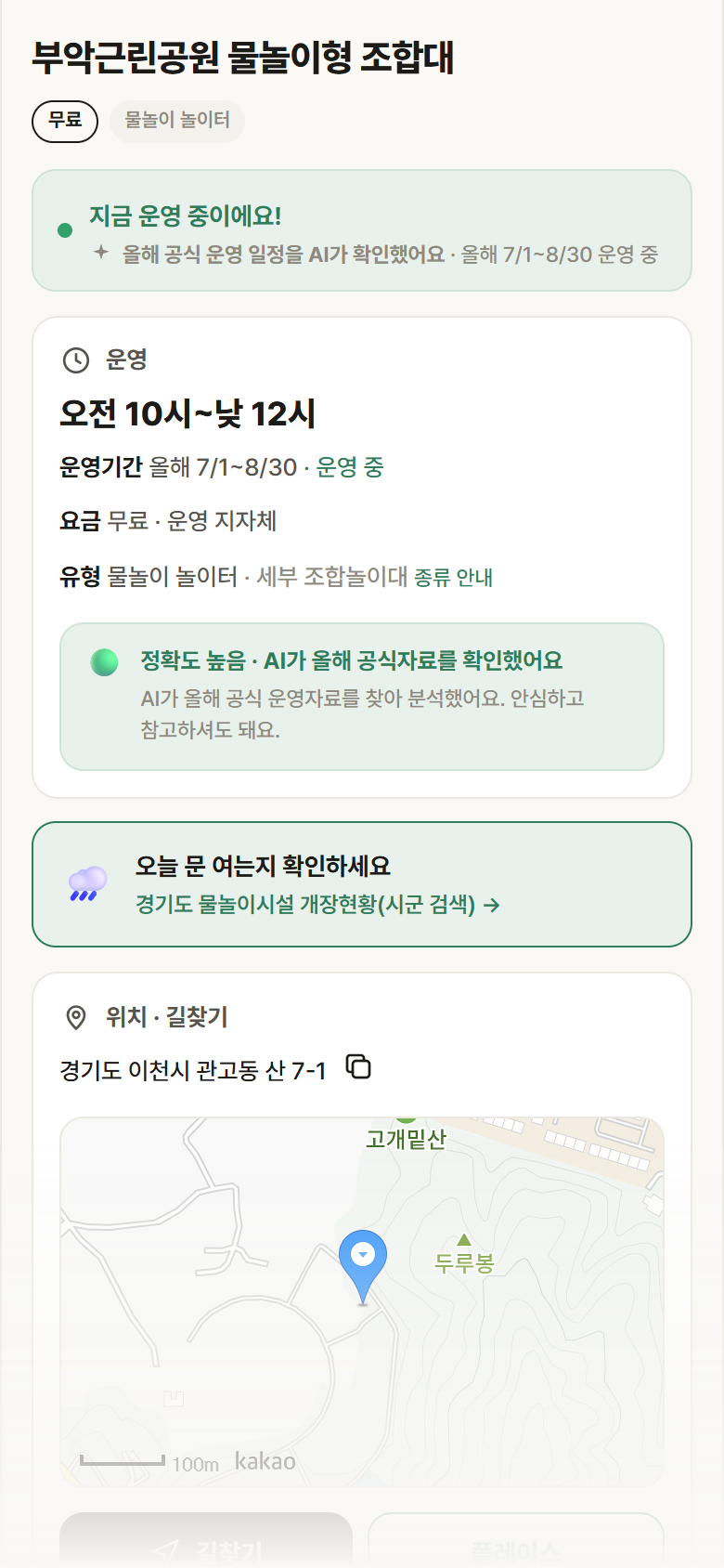 부악근린공원 물놀이형 조합대 · 공공놀이터 경기 이천시 부악근린공원 물놀이형 조합대 · 물놀이 놀이터 안내