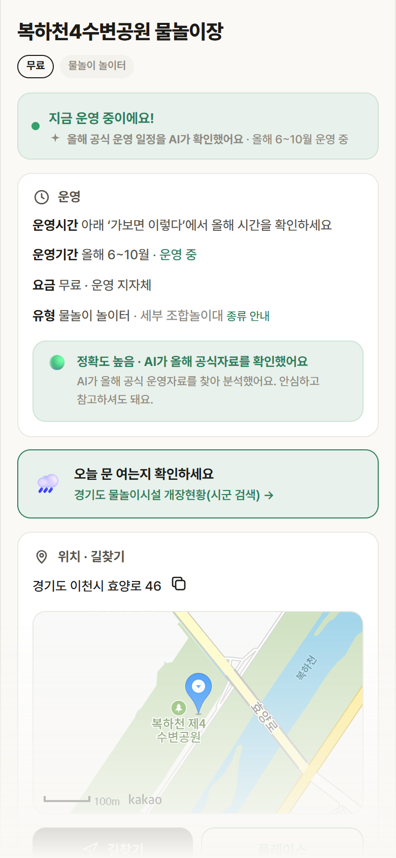 복하천4수변공원 물놀이장 · 공공놀이터 경기 이천시 복하천4수변공원 물놀이장 · 물놀이 놀이터 안내